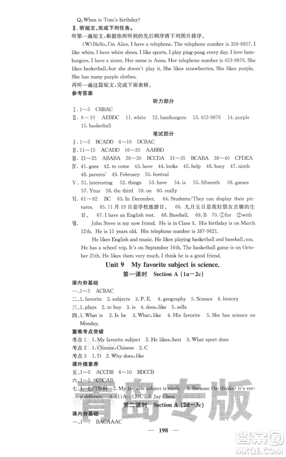 四川大學(xué)出版社2021名校課堂內(nèi)外七年級上冊英語人教版青島專版參考答案