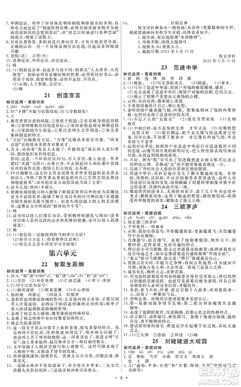 人民教育出版社2021能力培養(yǎng)與測試九年級語文上冊人教版湖南專版答案