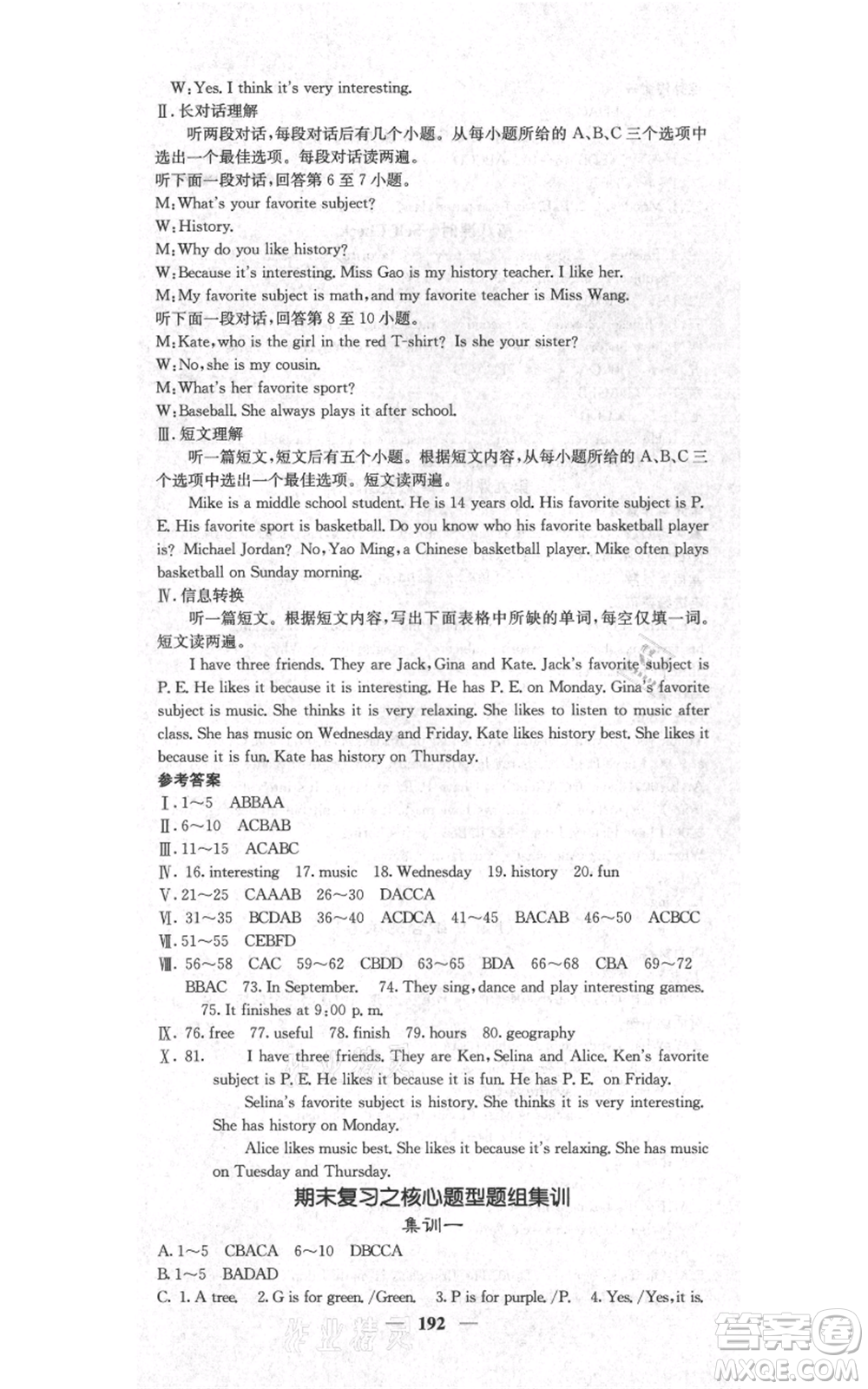 四川大學(xué)出版社2021名校課堂內(nèi)外七年級上冊英語人教版安徽專版參考答案