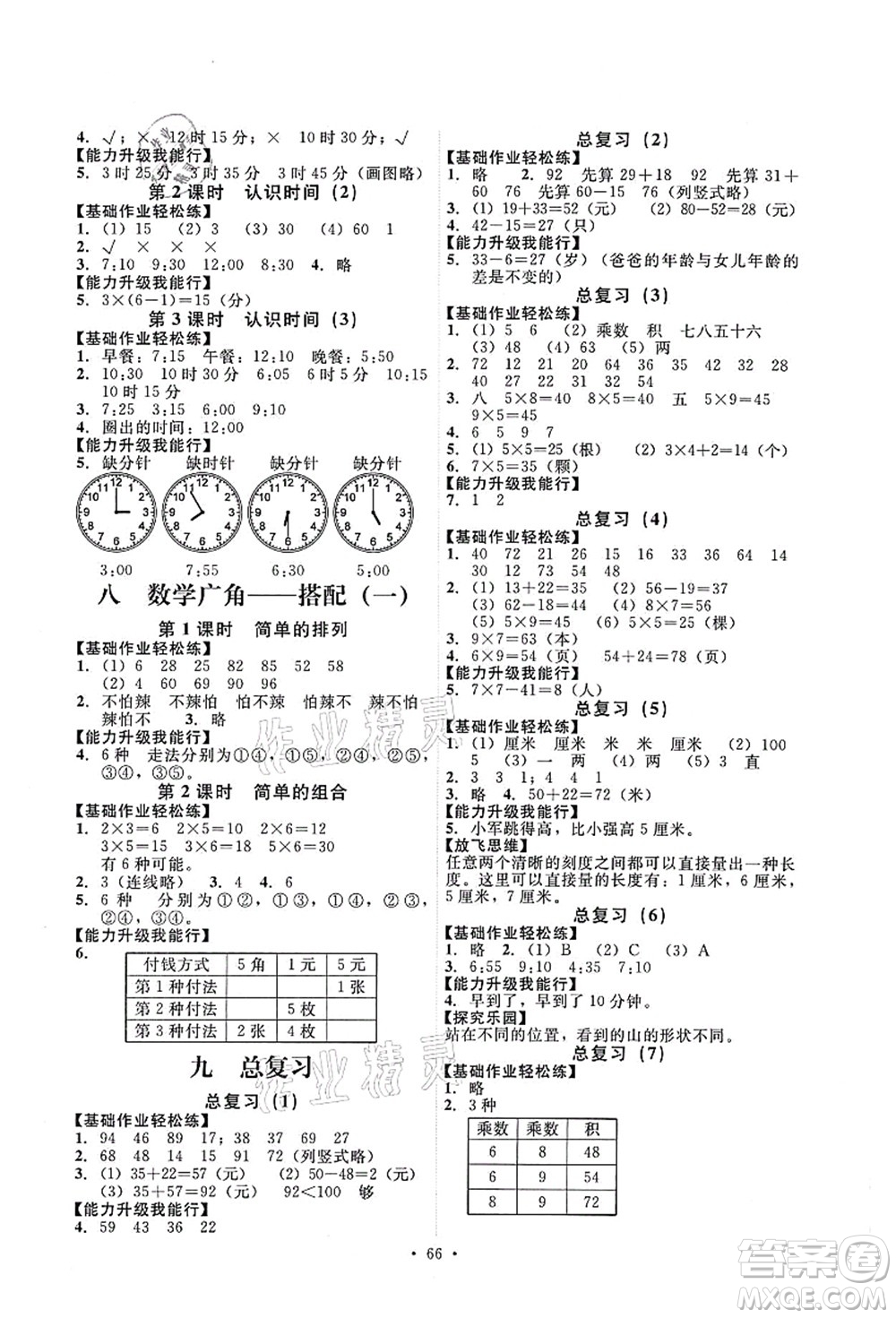 人民教育出版社2021能力培養(yǎng)與測試二年級數(shù)學(xué)上冊人教版答案