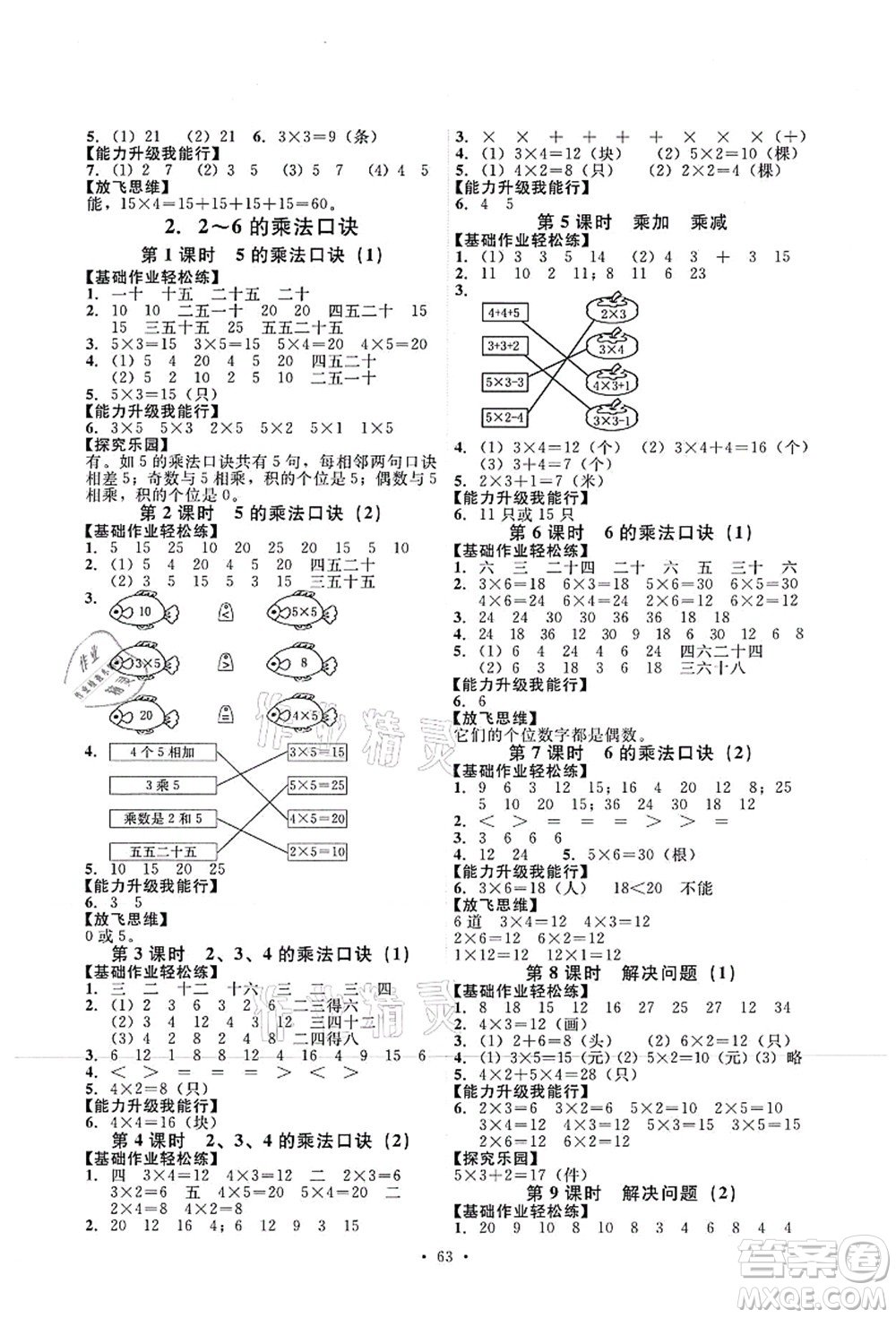 人民教育出版社2021能力培養(yǎng)與測試二年級數(shù)學(xué)上冊人教版答案