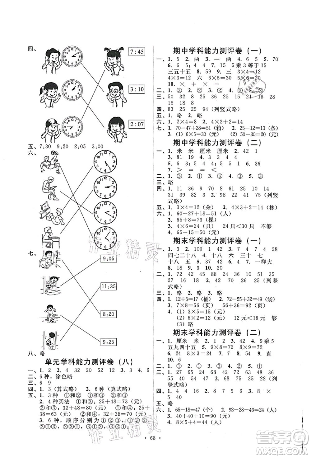 人民教育出版社2021能力培養(yǎng)與測試二年級數(shù)學(xué)上冊人教版答案