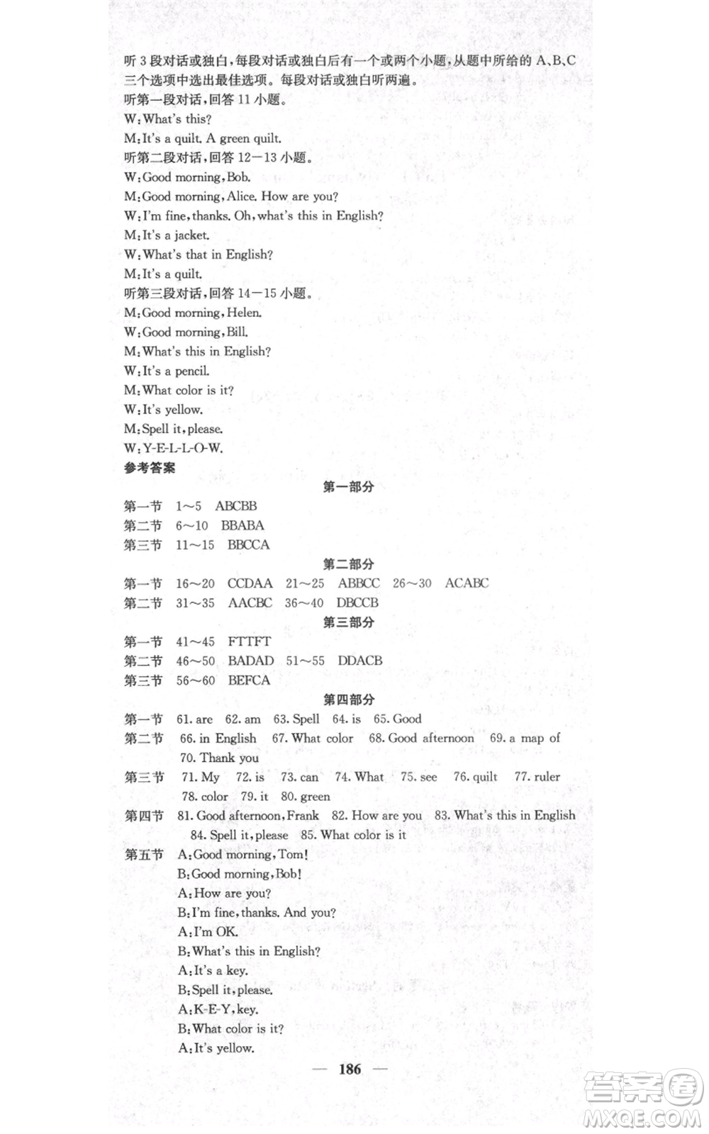 四川大學(xué)出版社2021名校課堂內(nèi)外七年級(jí)上冊(cè)英語人教版云南專版參考答案