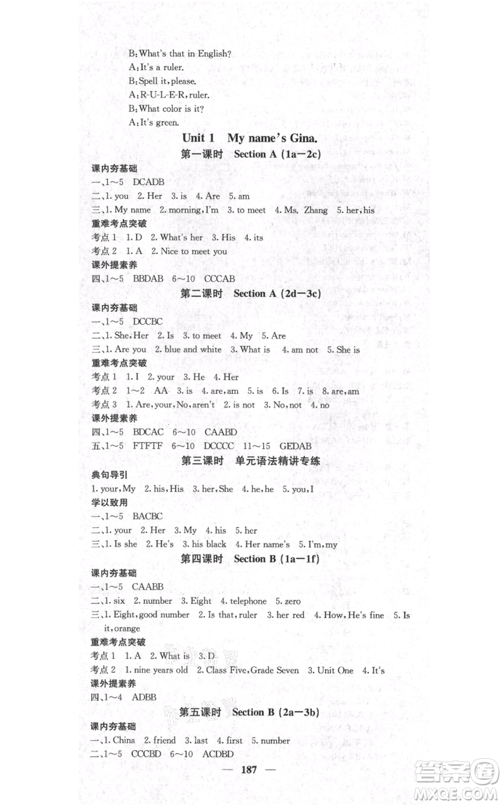 四川大學(xué)出版社2021名校課堂內(nèi)外七年級(jí)上冊(cè)英語人教版云南專版參考答案