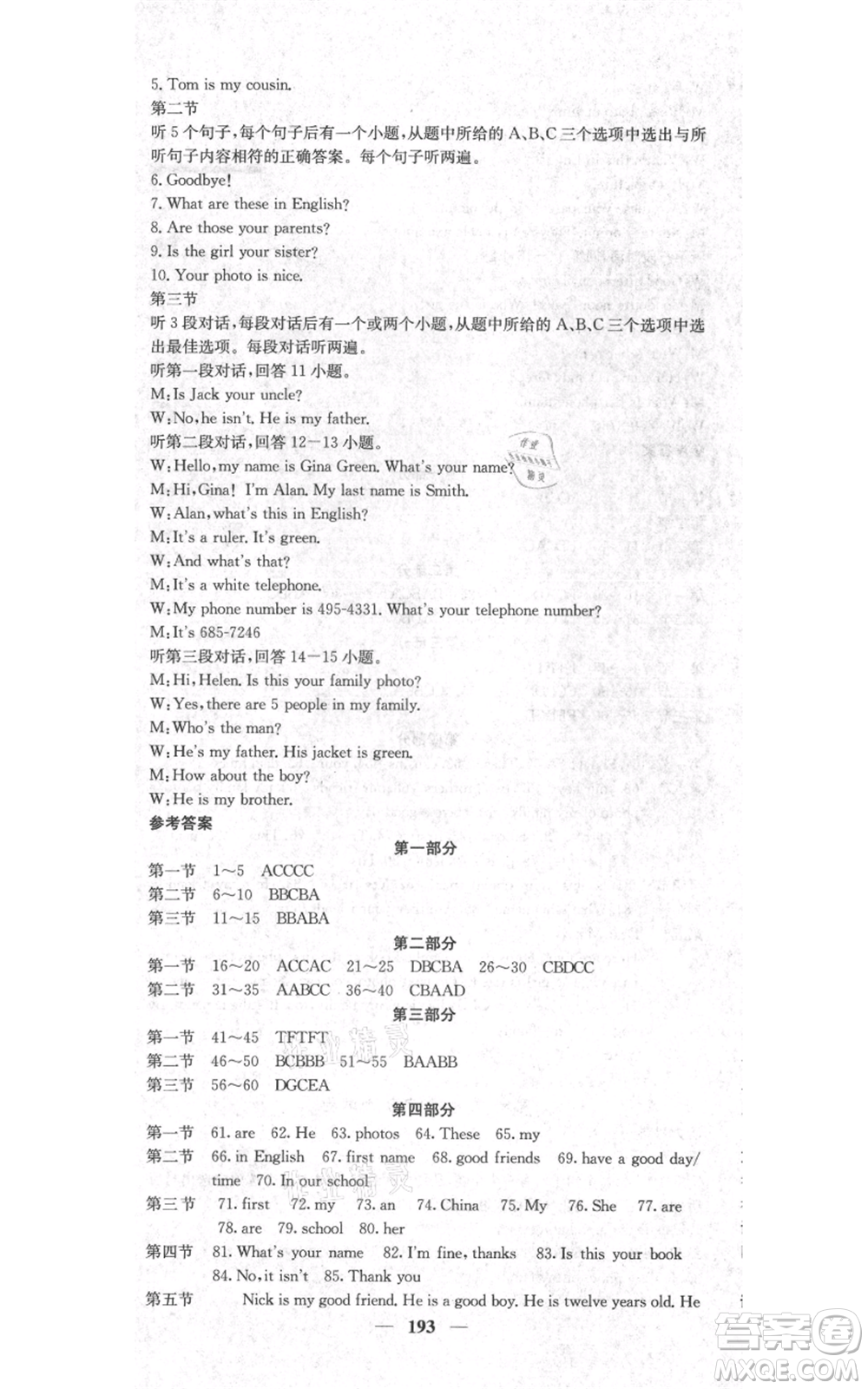 四川大學(xué)出版社2021名校課堂內(nèi)外七年級(jí)上冊(cè)英語人教版云南專版參考答案