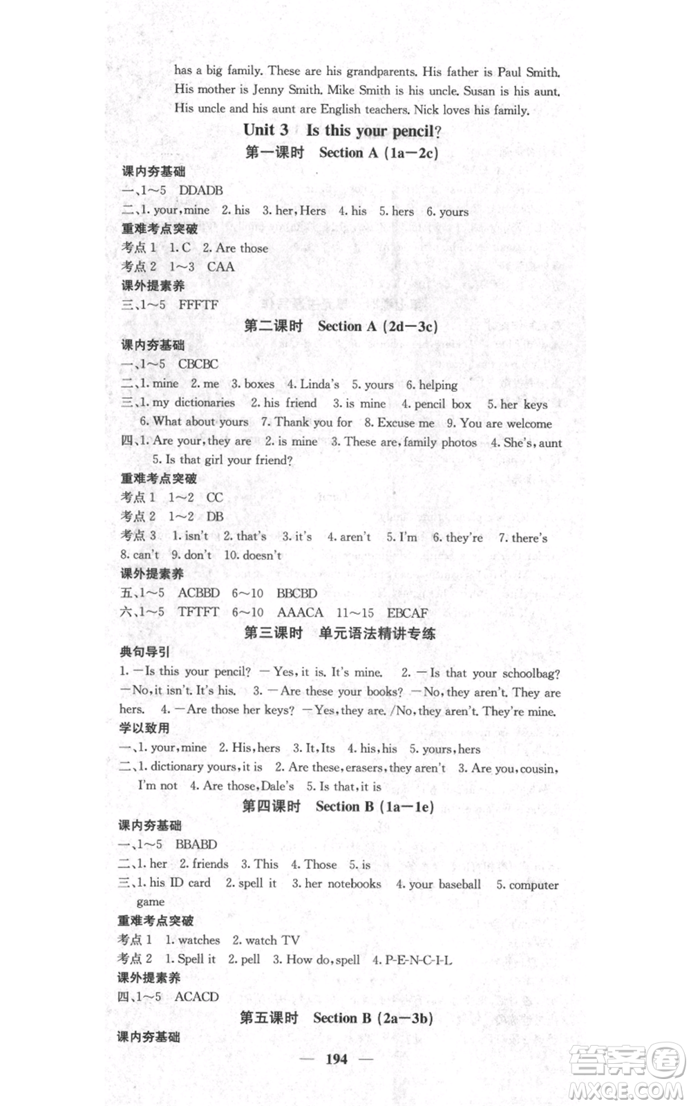 四川大學(xué)出版社2021名校課堂內(nèi)外七年級(jí)上冊(cè)英語人教版云南專版參考答案