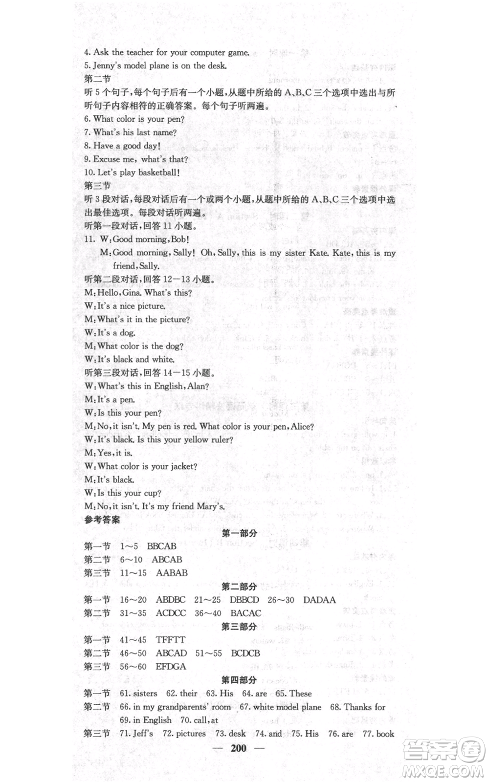 四川大學(xué)出版社2021名校課堂內(nèi)外七年級(jí)上冊(cè)英語人教版云南專版參考答案