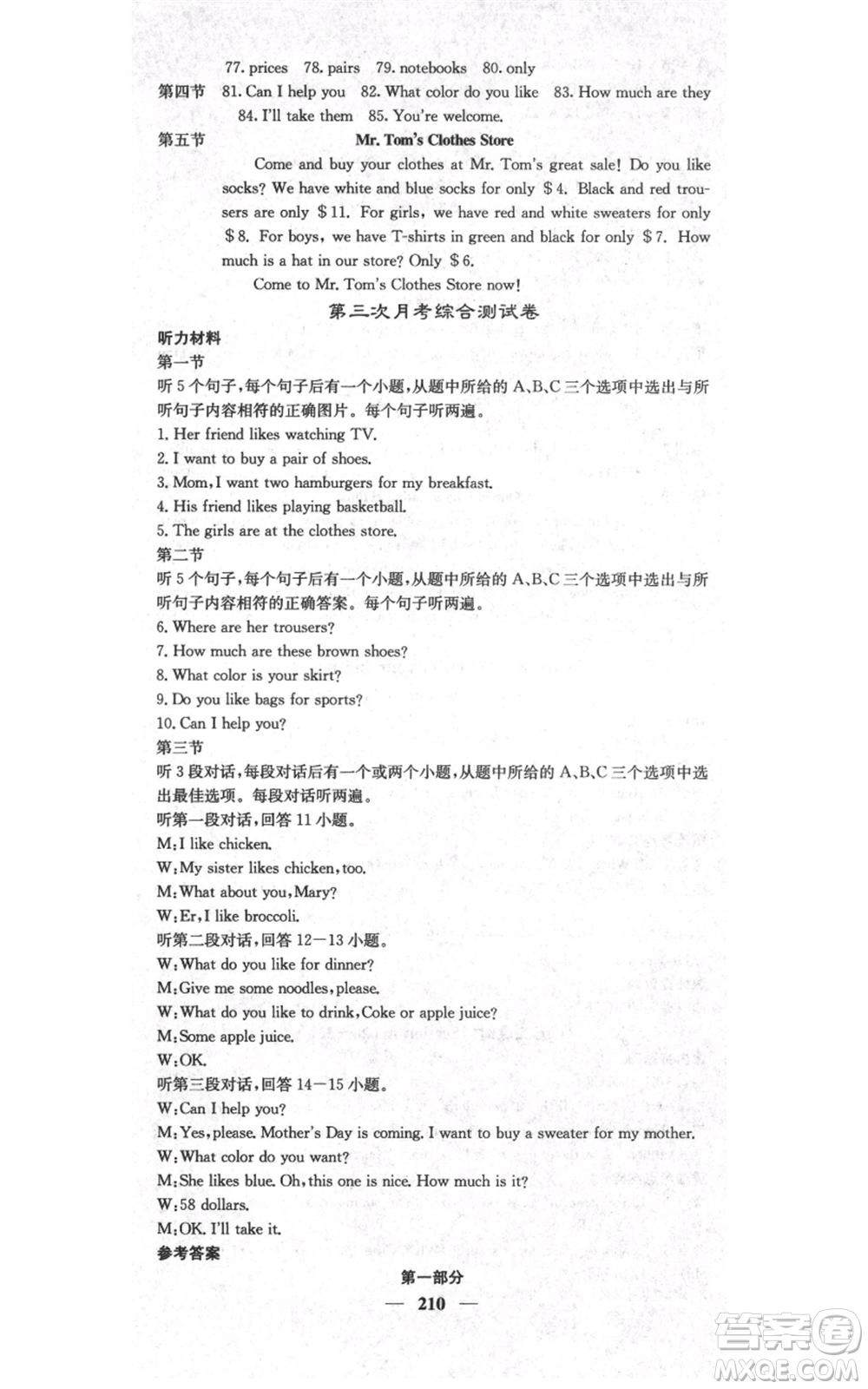 四川大學(xué)出版社2021名校課堂內(nèi)外七年級(jí)上冊(cè)英語人教版云南專版參考答案