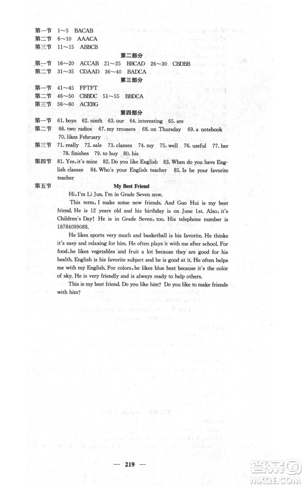 四川大學(xué)出版社2021名校課堂內(nèi)外七年級(jí)上冊(cè)英語人教版云南專版參考答案