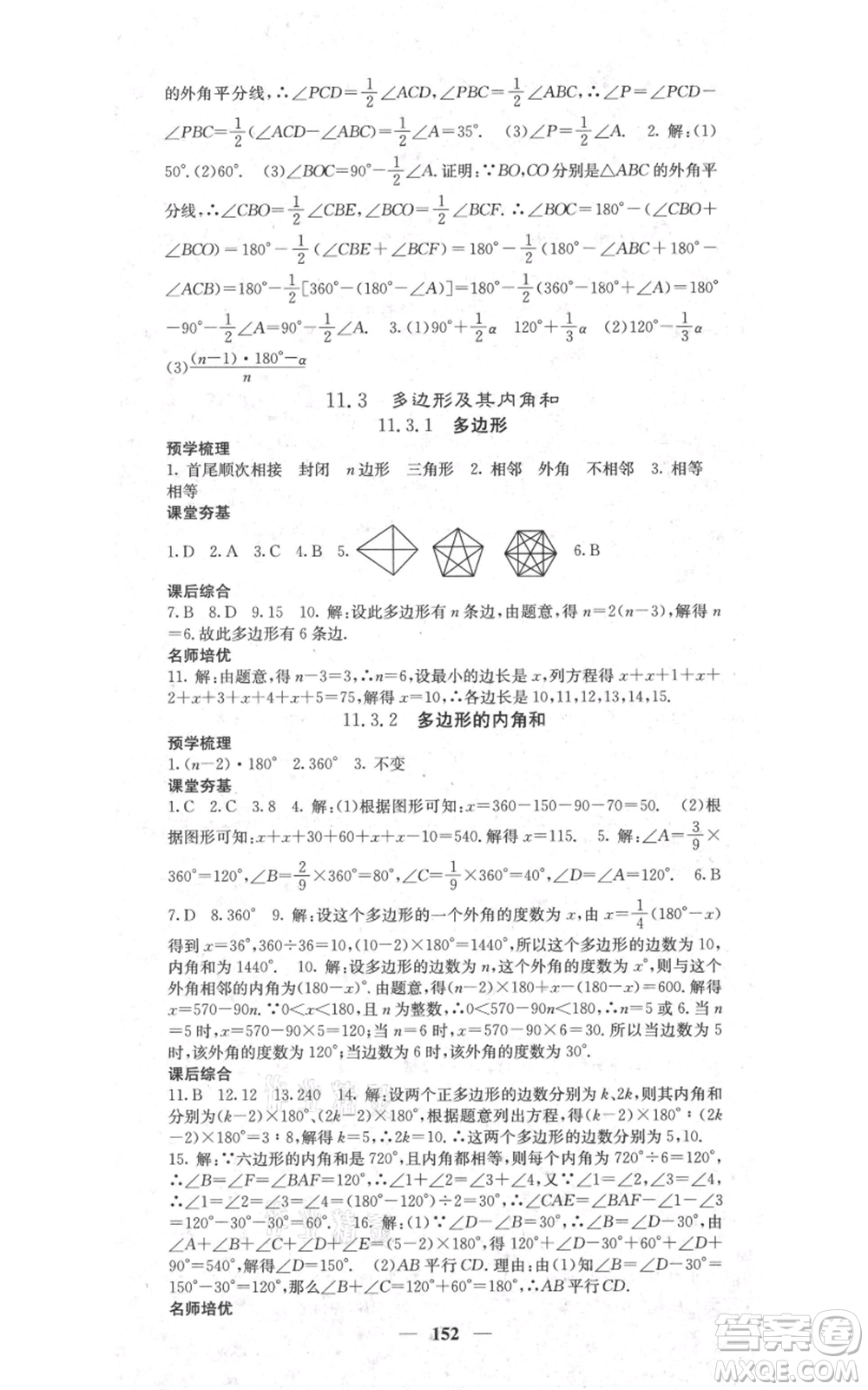 四川大學出版社2021名校課堂內(nèi)外八年級上冊數(shù)學人教版參考答案