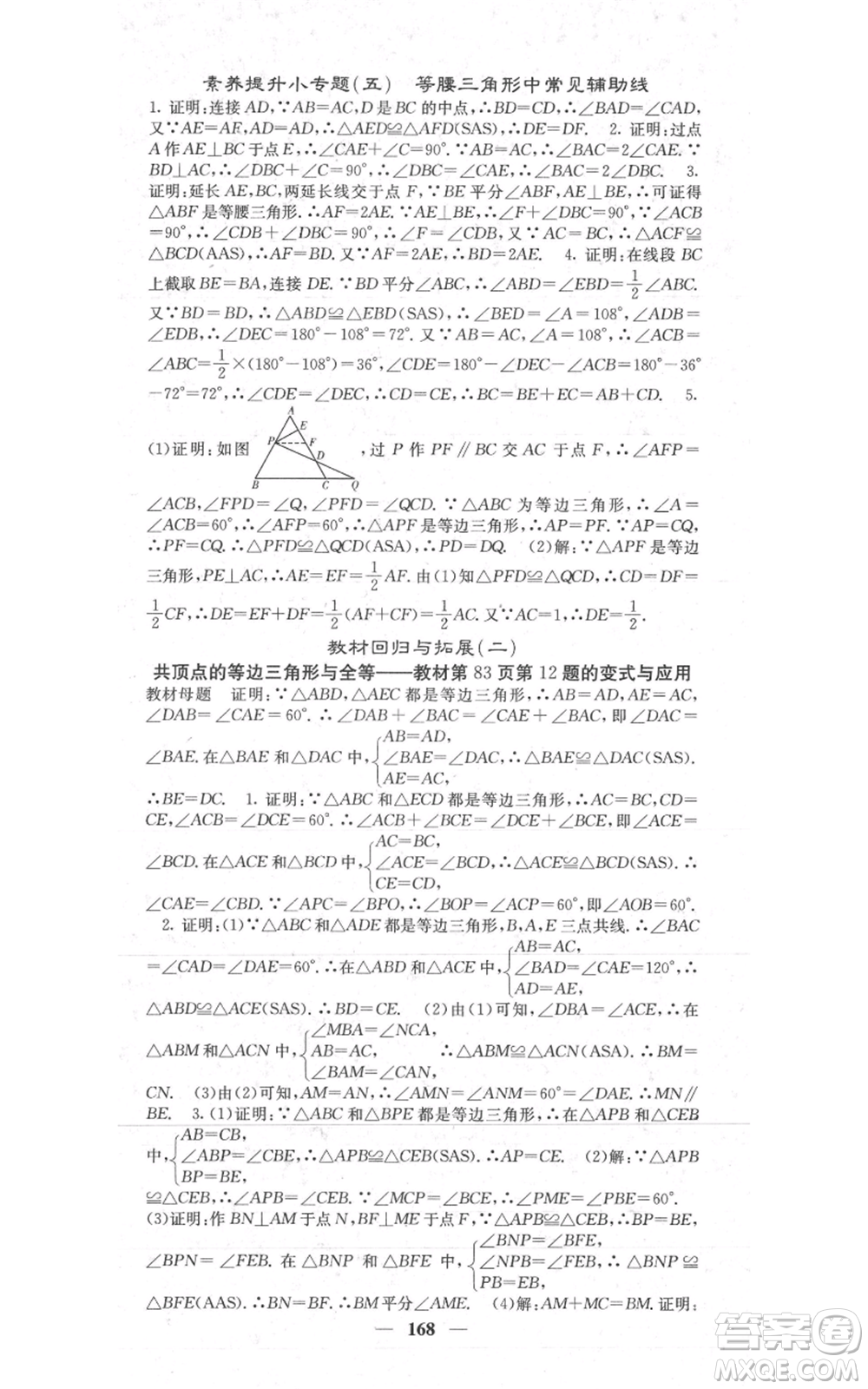 四川大學出版社2021名校課堂內(nèi)外八年級上冊數(shù)學人教版參考答案