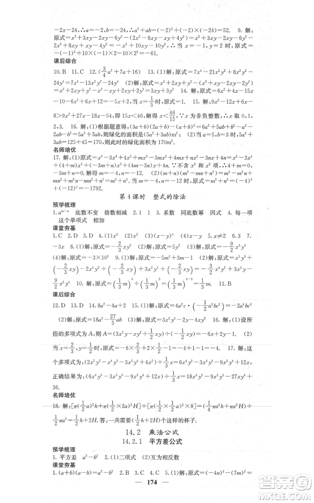 四川大學出版社2021名校課堂內(nèi)外八年級上冊數(shù)學人教版參考答案