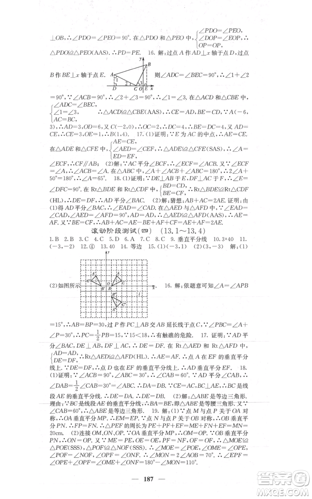 四川大學出版社2021名校課堂內(nèi)外八年級上冊數(shù)學人教版參考答案