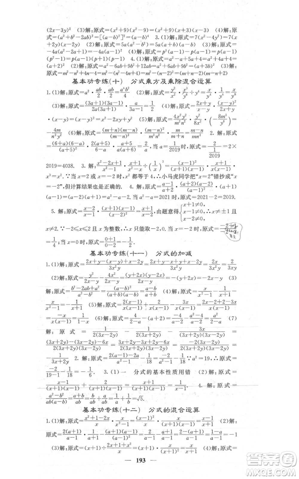 四川大學出版社2021名校課堂內(nèi)外八年級上冊數(shù)學人教版參考答案