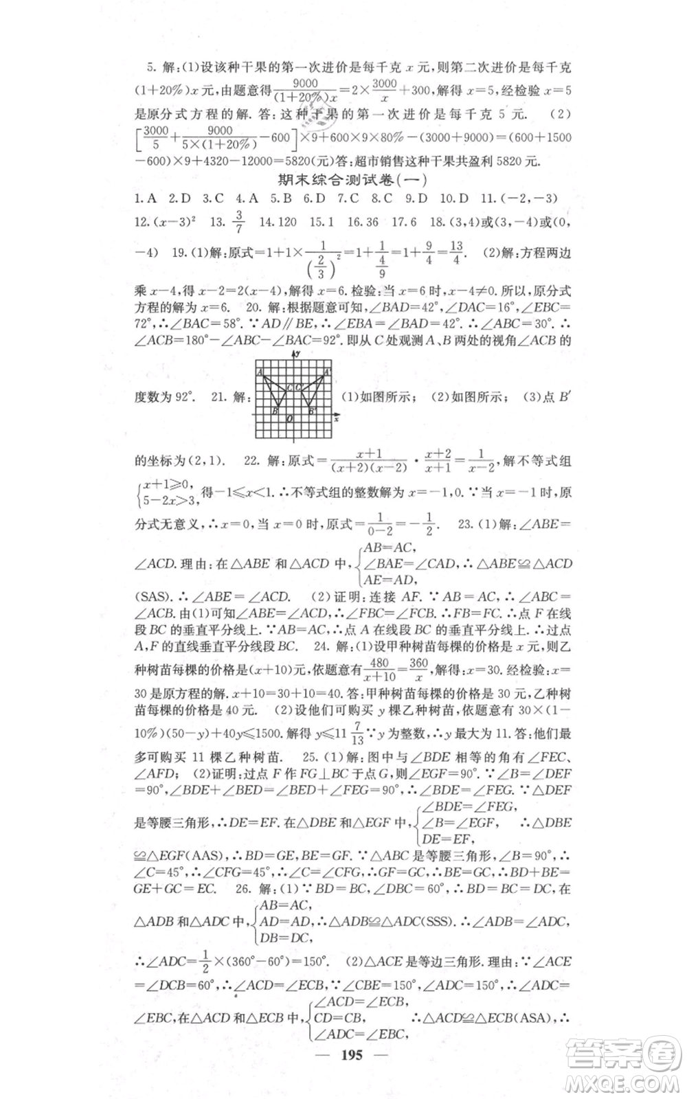 四川大學出版社2021名校課堂內(nèi)外八年級上冊數(shù)學人教版參考答案