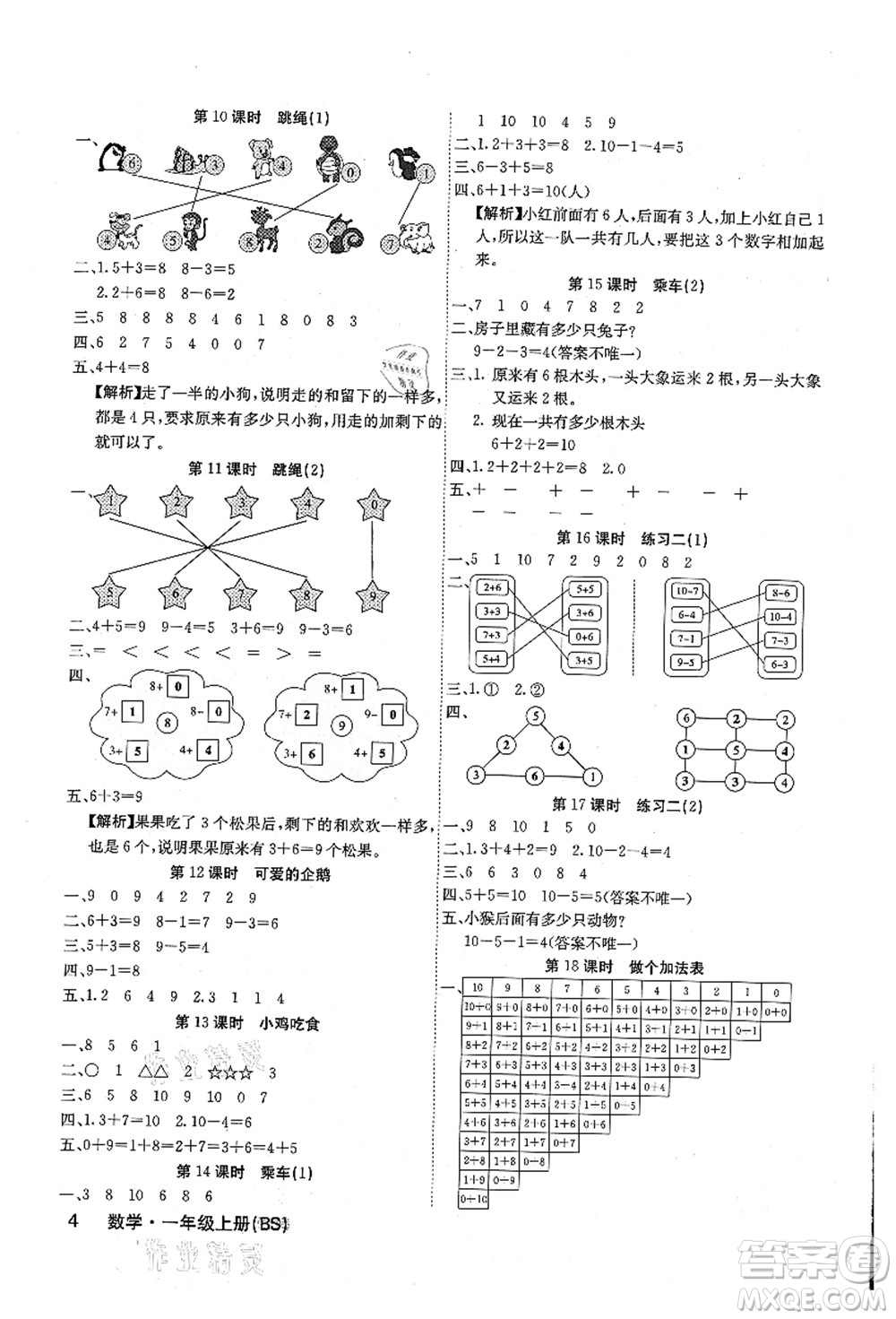 沈陽出版社2021課堂點睛一年級數(shù)學上冊BS北師版福建專版答案