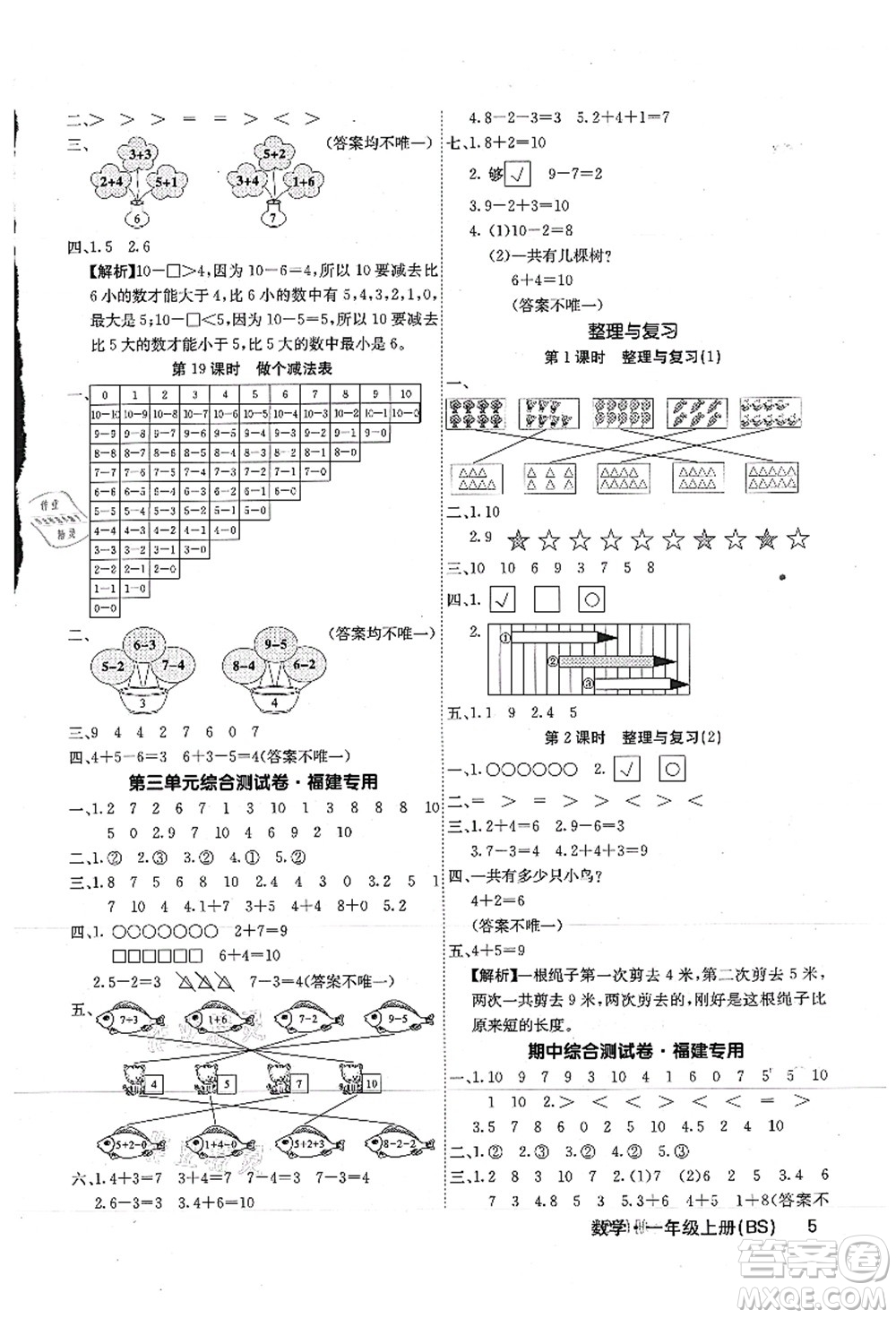 沈陽出版社2021課堂點睛一年級數(shù)學上冊BS北師版福建專版答案