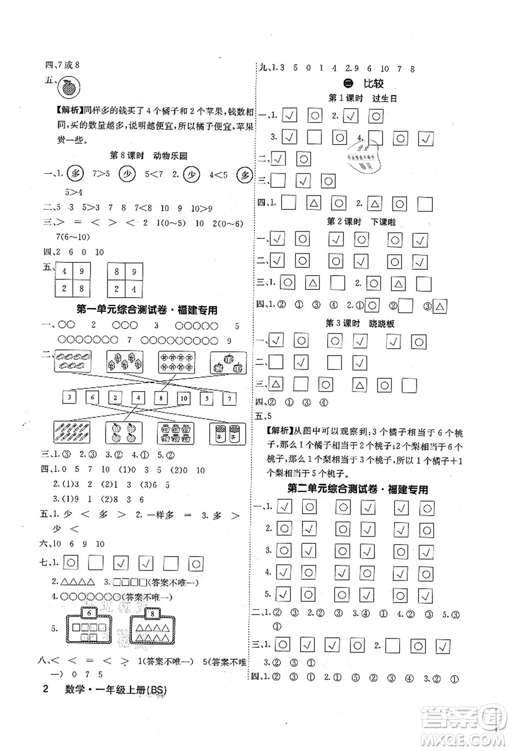 沈陽出版社2021課堂點睛一年級數(shù)學上冊BS北師版福建專版答案