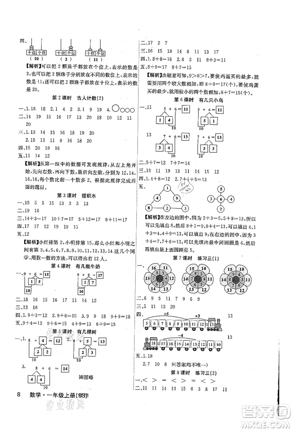 沈陽出版社2021課堂點睛一年級數(shù)學上冊BS北師版福建專版答案