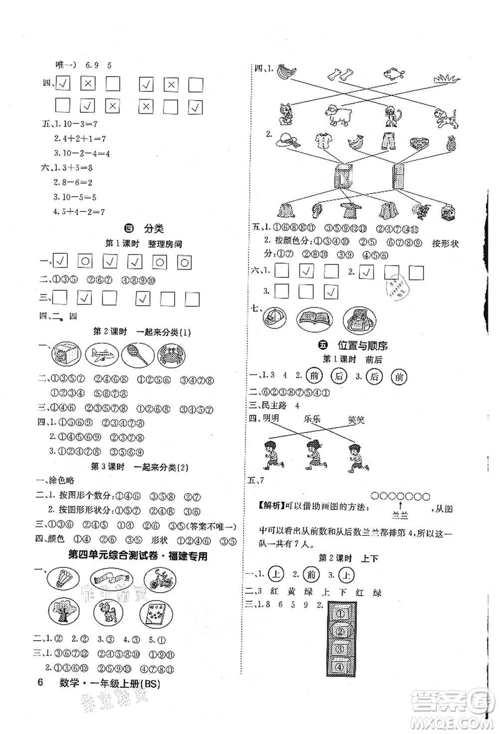 沈陽出版社2021課堂點睛一年級數(shù)學上冊BS北師版福建專版答案