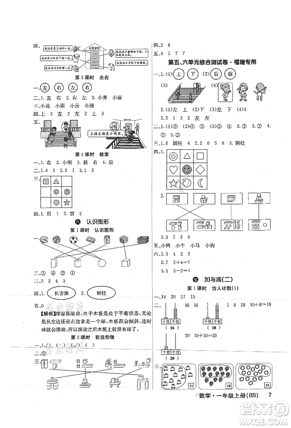 沈陽出版社2021課堂點睛一年級數(shù)學上冊BS北師版福建專版答案