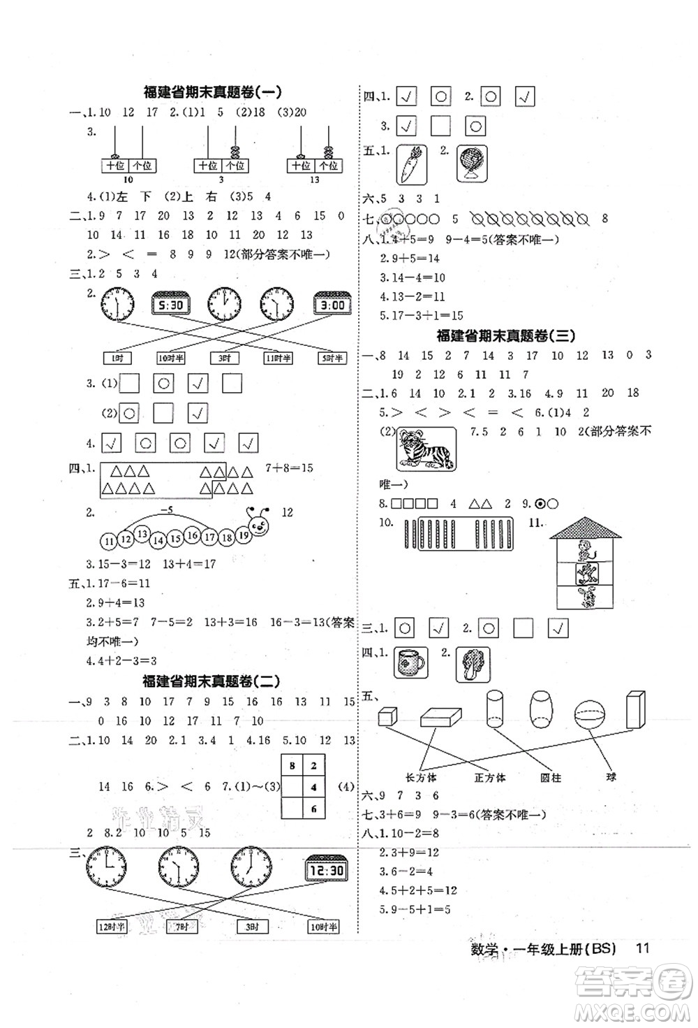 沈陽出版社2021課堂點睛一年級數(shù)學上冊BS北師版福建專版答案