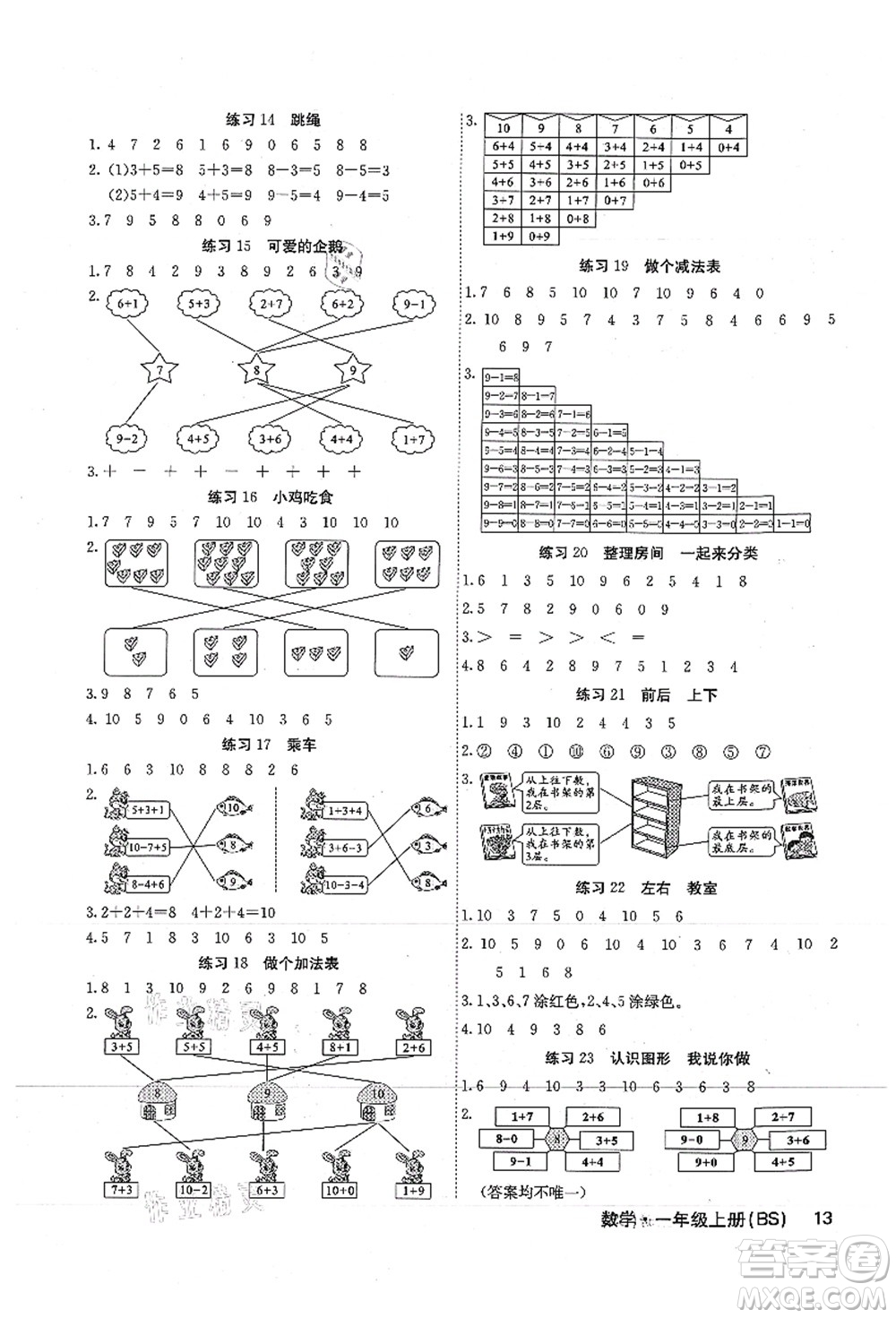 沈陽出版社2021課堂點睛一年級數(shù)學上冊BS北師版福建專版答案