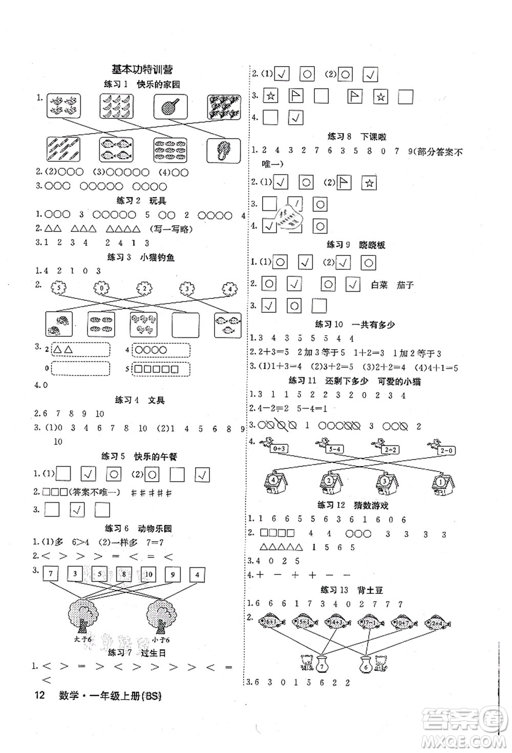 沈陽出版社2021課堂點睛一年級數(shù)學上冊BS北師版福建專版答案