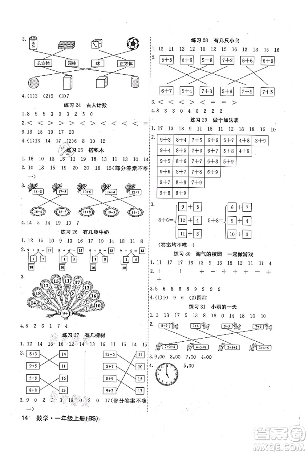 沈陽出版社2021課堂點睛一年級數(shù)學上冊BS北師版福建專版答案