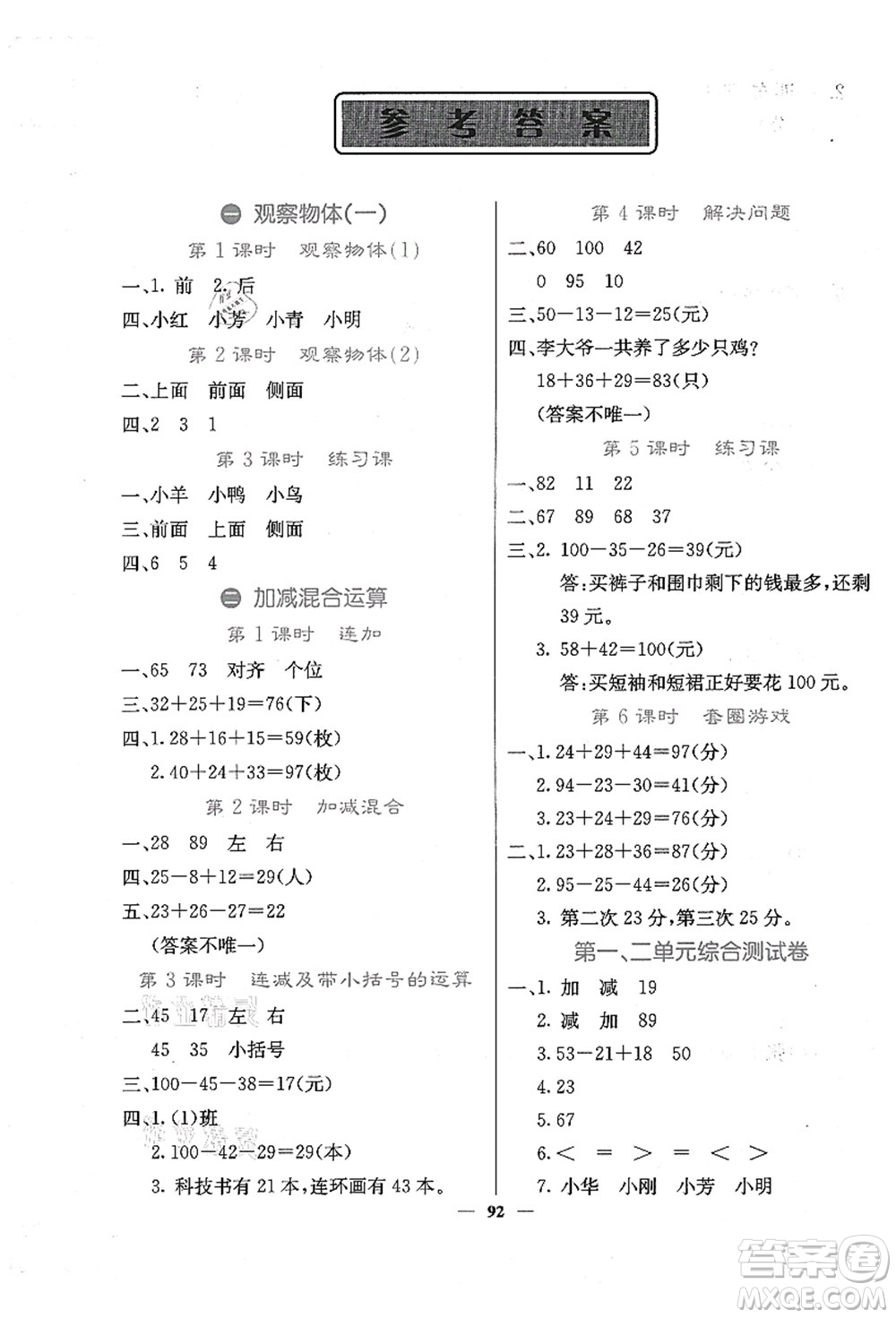 四川大學(xué)出版社2021課堂點(diǎn)睛二年級(jí)數(shù)學(xué)上冊(cè)JJ冀教版答案