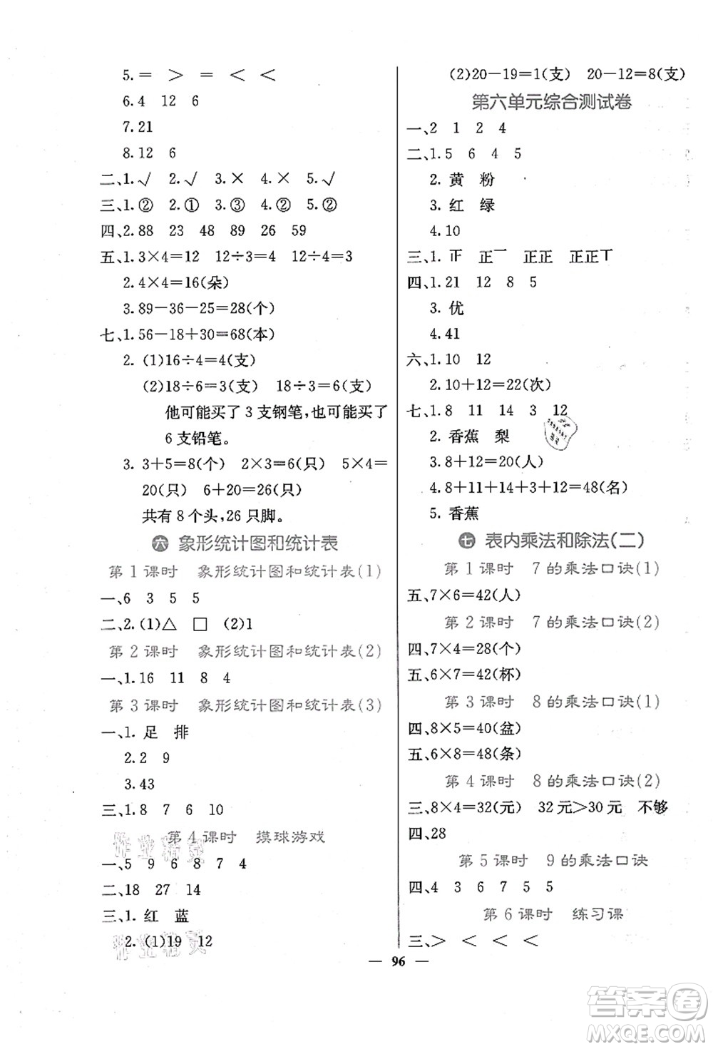 四川大學(xué)出版社2021課堂點(diǎn)睛二年級(jí)數(shù)學(xué)上冊(cè)JJ冀教版答案