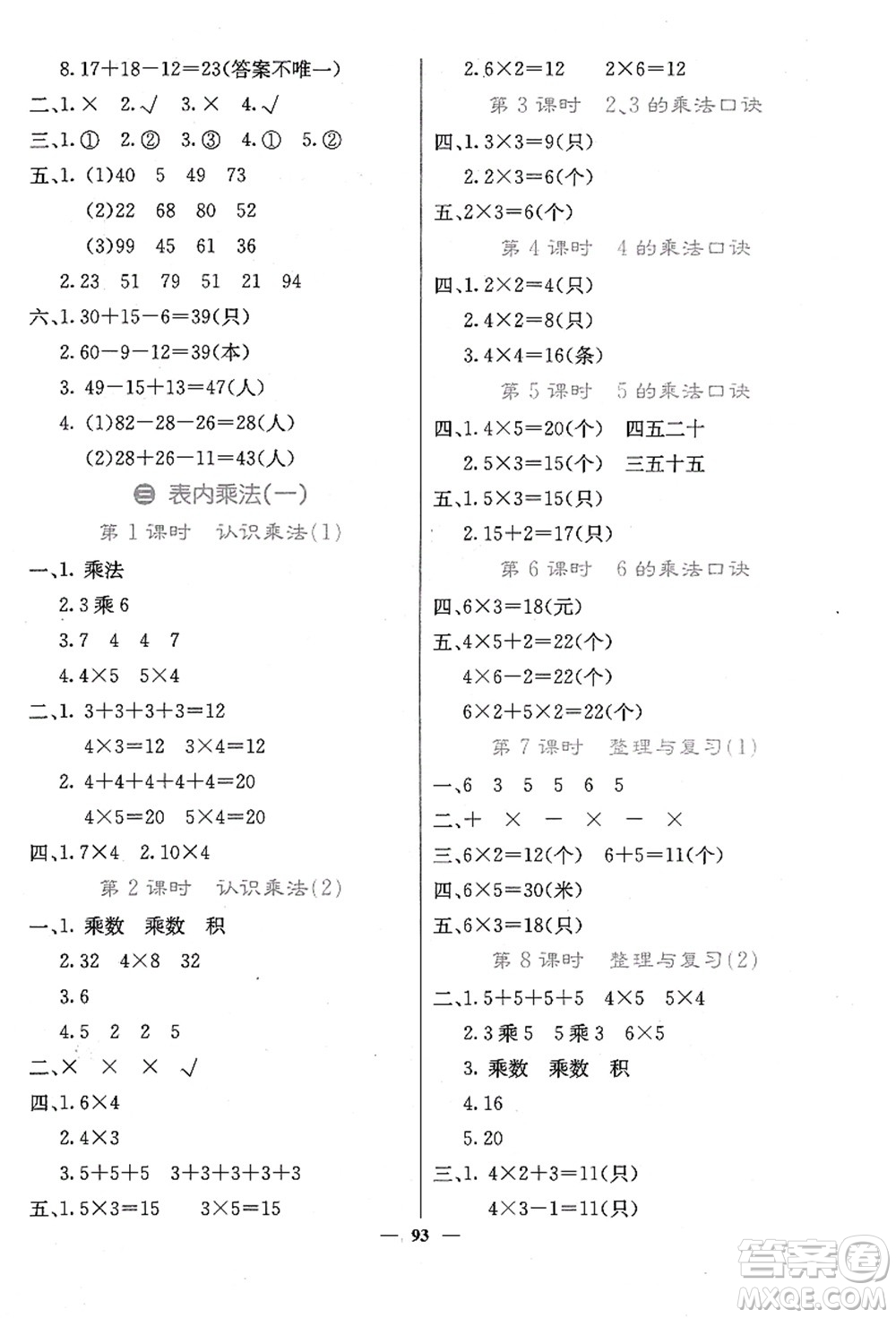 四川大學(xué)出版社2021課堂點(diǎn)睛二年級(jí)數(shù)學(xué)上冊(cè)JJ冀教版答案