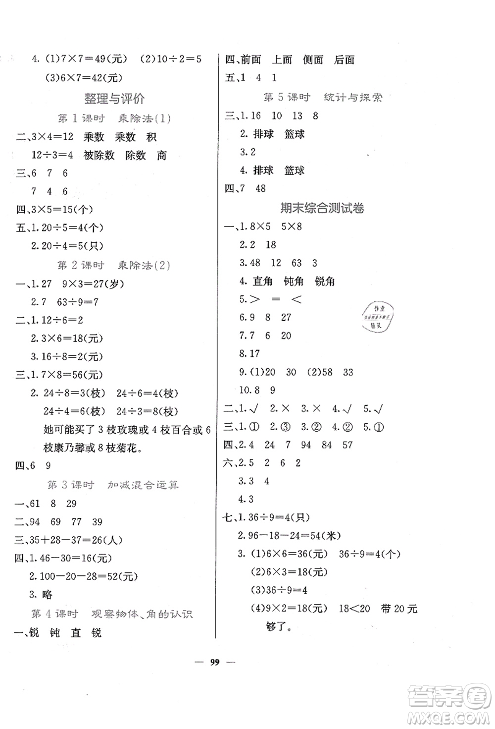 四川大學(xué)出版社2021課堂點(diǎn)睛二年級(jí)數(shù)學(xué)上冊(cè)JJ冀教版答案