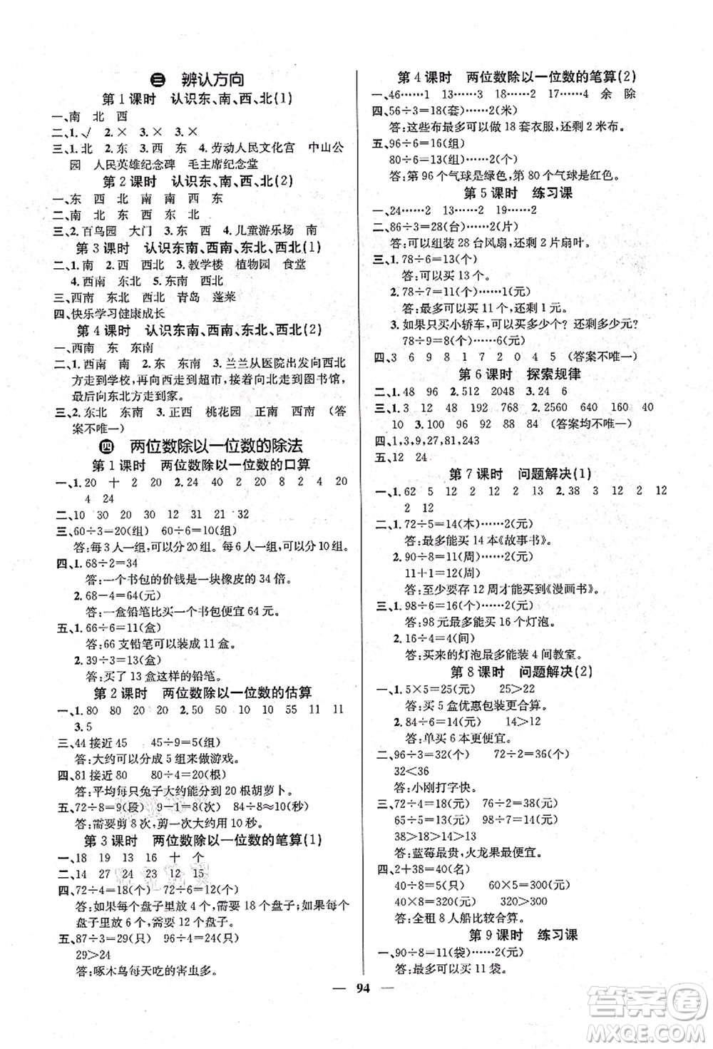 四川大學(xué)出版社2021課堂點(diǎn)睛三年級(jí)數(shù)學(xué)上冊XS西師版答案