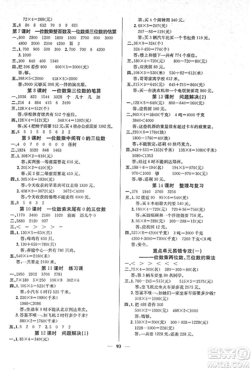 四川大學(xué)出版社2021課堂點(diǎn)睛三年級(jí)數(shù)學(xué)上冊XS西師版答案