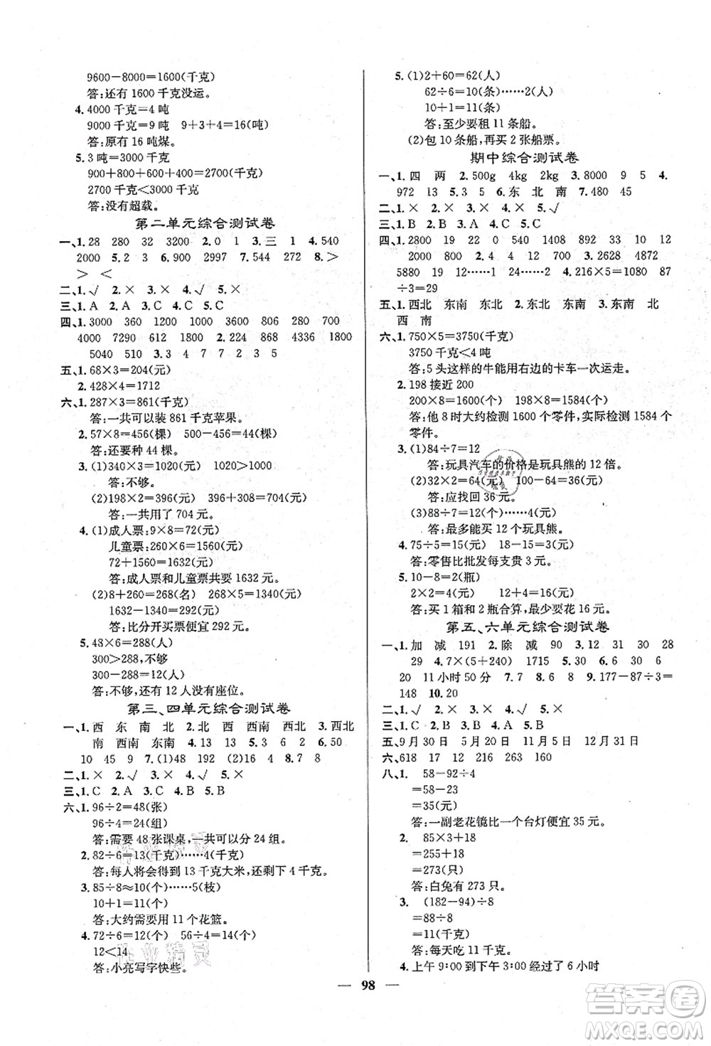 四川大學(xué)出版社2021課堂點(diǎn)睛三年級(jí)數(shù)學(xué)上冊XS西師版答案