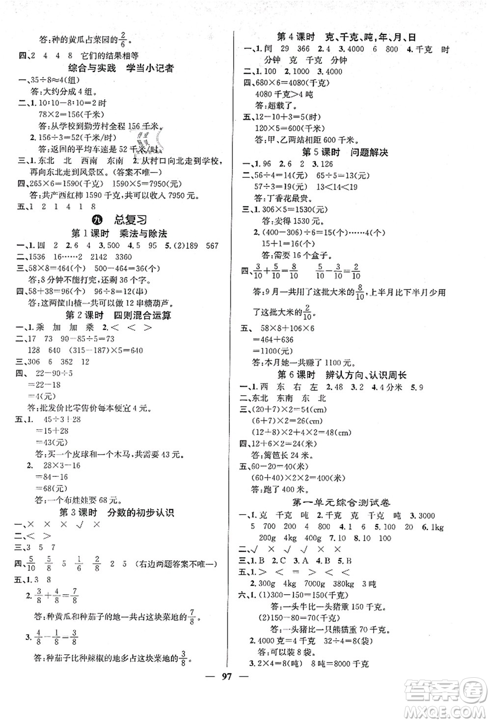 四川大學(xué)出版社2021課堂點(diǎn)睛三年級(jí)數(shù)學(xué)上冊XS西師版答案