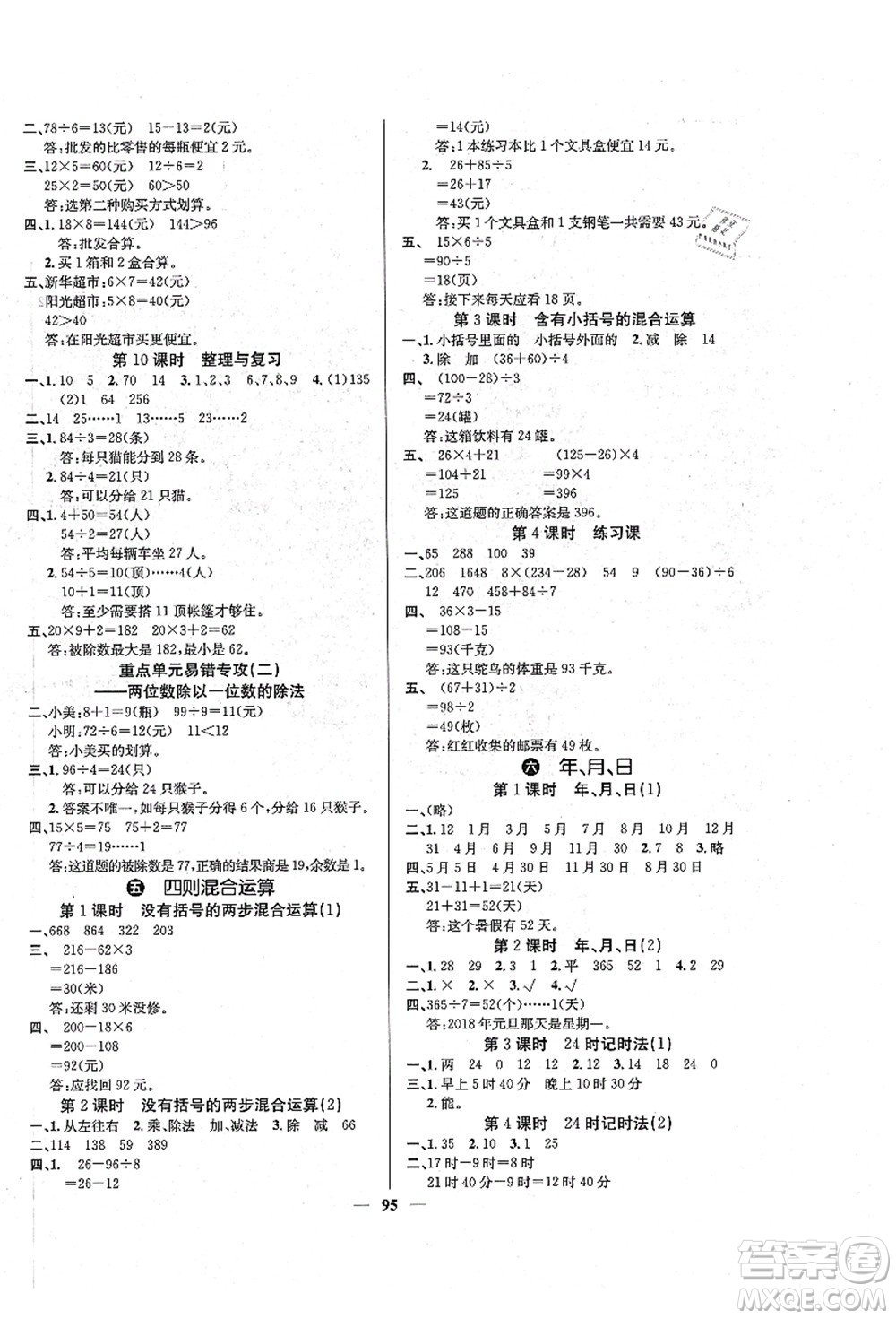 四川大學(xué)出版社2021課堂點(diǎn)睛三年級(jí)數(shù)學(xué)上冊XS西師版答案