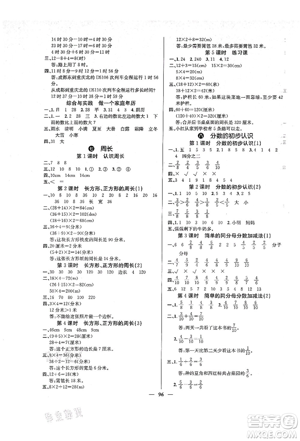 四川大學(xué)出版社2021課堂點(diǎn)睛三年級(jí)數(shù)學(xué)上冊XS西師版答案