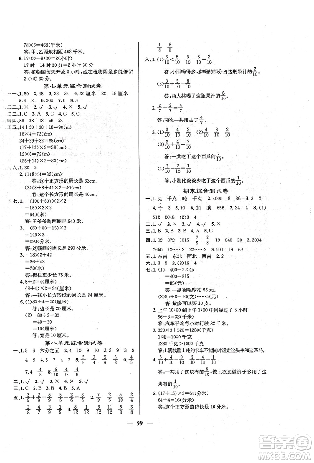 四川大學(xué)出版社2021課堂點(diǎn)睛三年級(jí)數(shù)學(xué)上冊XS西師版答案