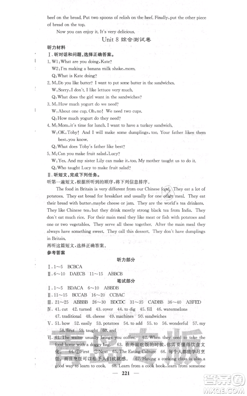 四川大學(xué)出版社2021名校課堂內(nèi)外八年級(jí)上冊(cè)英語(yǔ)人教版青島專(zhuān)版參考答案