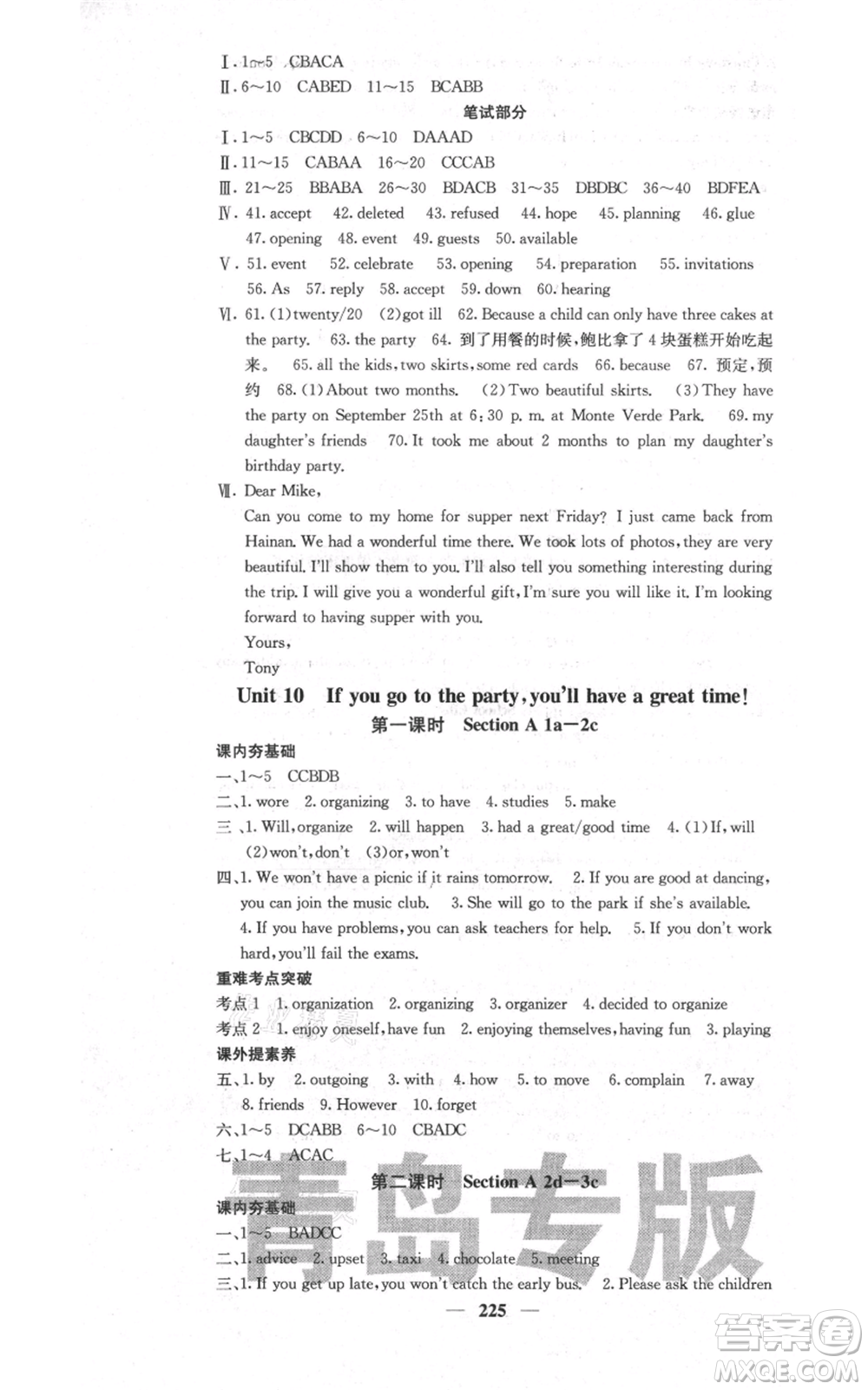 四川大學(xué)出版社2021名校課堂內(nèi)外八年級(jí)上冊(cè)英語(yǔ)人教版青島專(zhuān)版參考答案