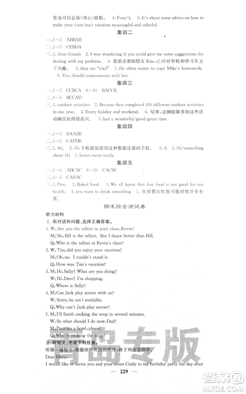 四川大學(xué)出版社2021名校課堂內(nèi)外八年級(jí)上冊(cè)英語(yǔ)人教版青島專(zhuān)版參考答案