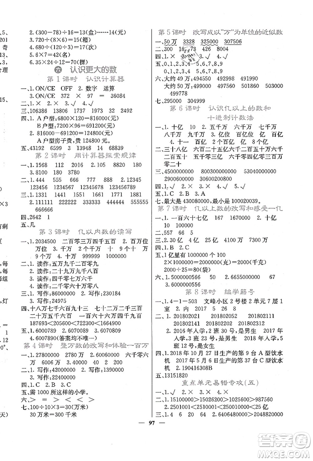 四川大學(xué)出版社2021課堂點(diǎn)睛四年級數(shù)學(xué)上冊JJ冀教版答案