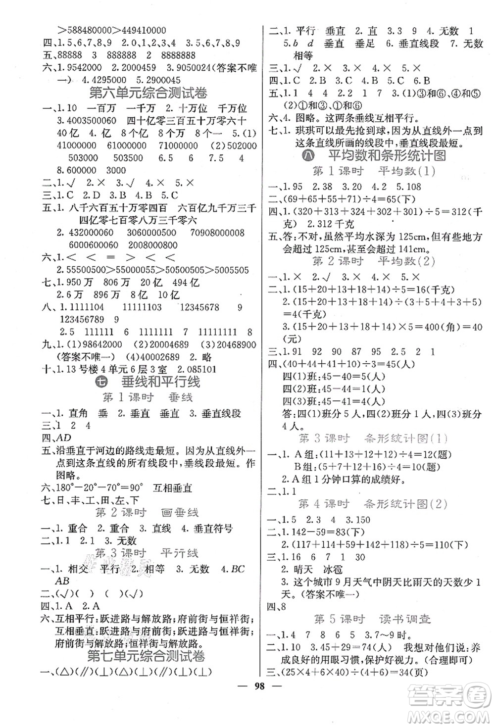 四川大學(xué)出版社2021課堂點(diǎn)睛四年級數(shù)學(xué)上冊JJ冀教版答案