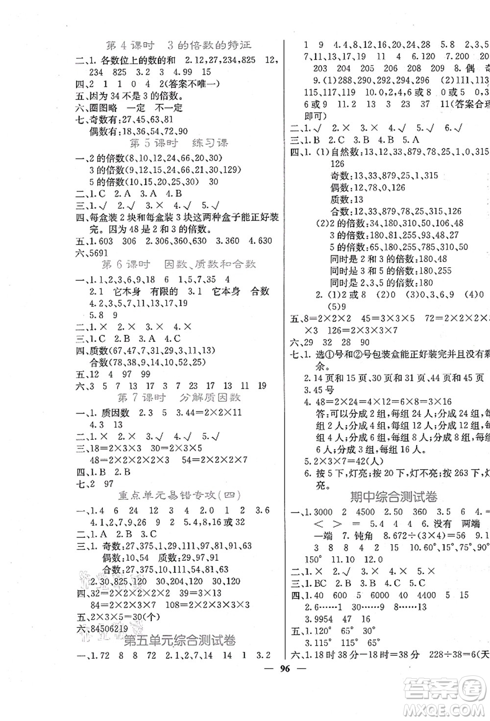 四川大學(xué)出版社2021課堂點(diǎn)睛四年級數(shù)學(xué)上冊JJ冀教版答案