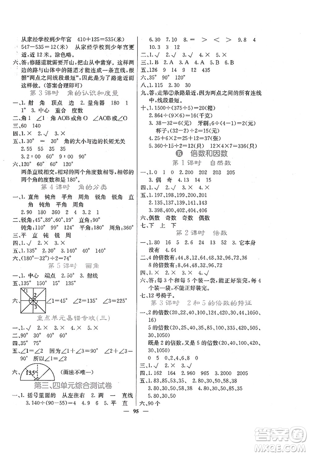 四川大學(xué)出版社2021課堂點(diǎn)睛四年級數(shù)學(xué)上冊JJ冀教版答案