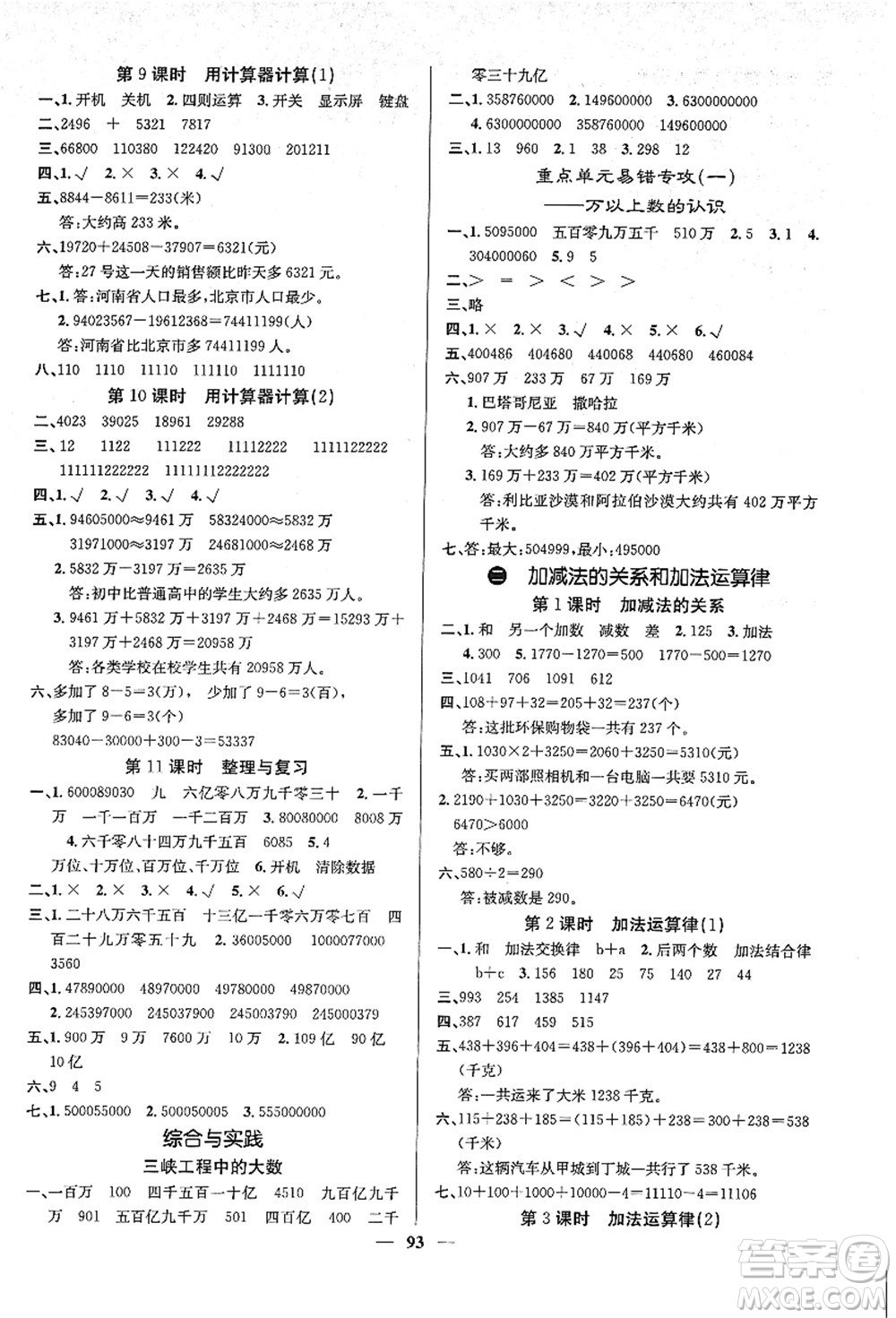 四川大學(xué)出版社2021課堂點(diǎn)睛四年級數(shù)學(xué)上冊XS西師版答案