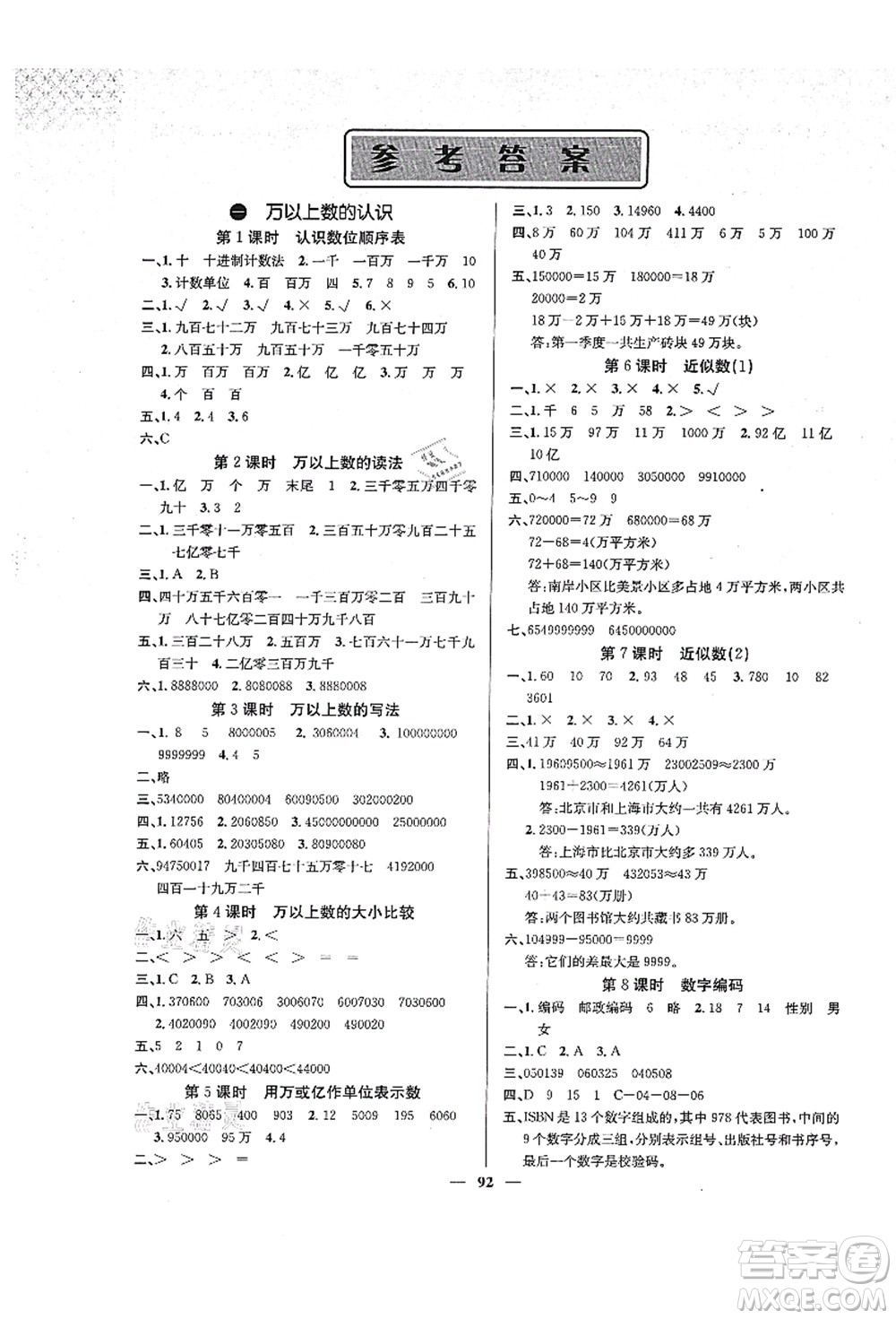 四川大學(xué)出版社2021課堂點(diǎn)睛四年級數(shù)學(xué)上冊XS西師版答案