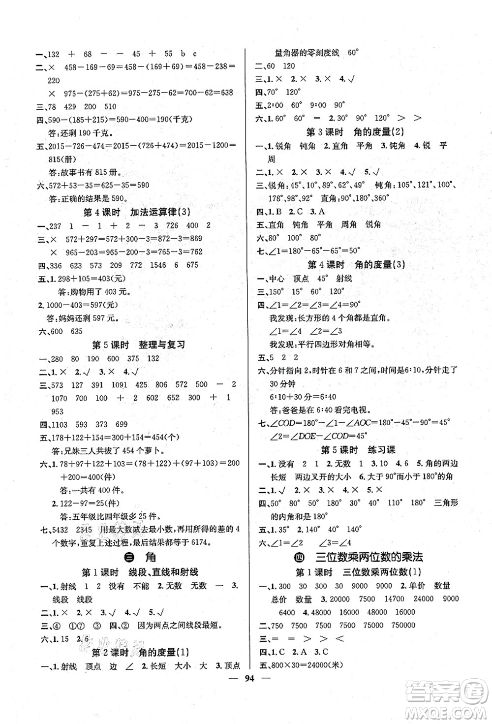 四川大學(xué)出版社2021課堂點(diǎn)睛四年級數(shù)學(xué)上冊XS西師版答案